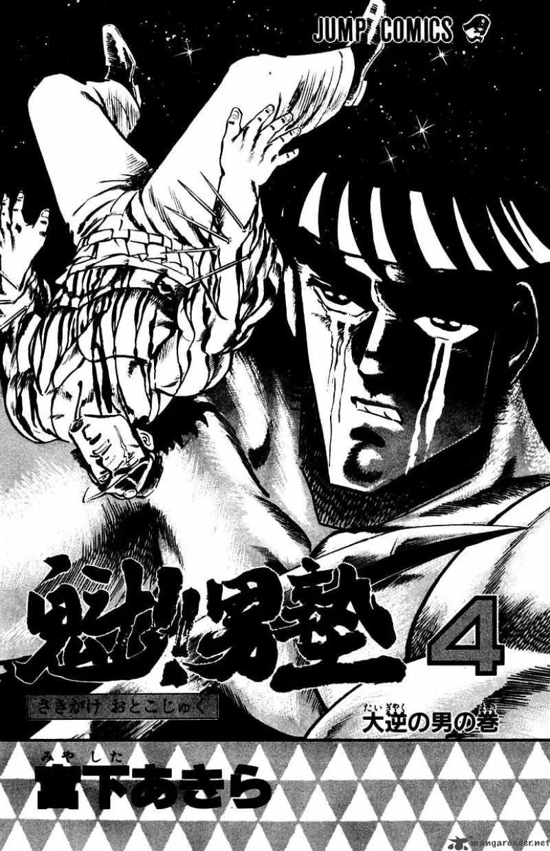 Sakigake Otokojuku Chapter 27 page 5