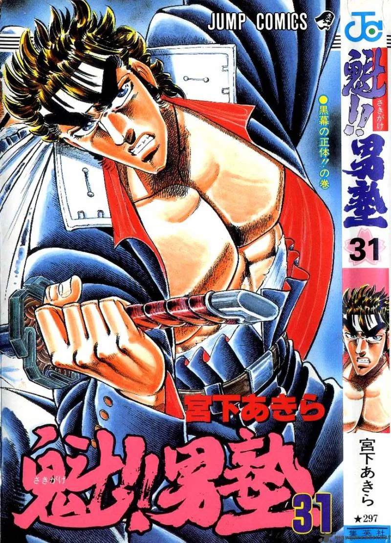 Sakigake Otokojuku Chapter 279 page 1