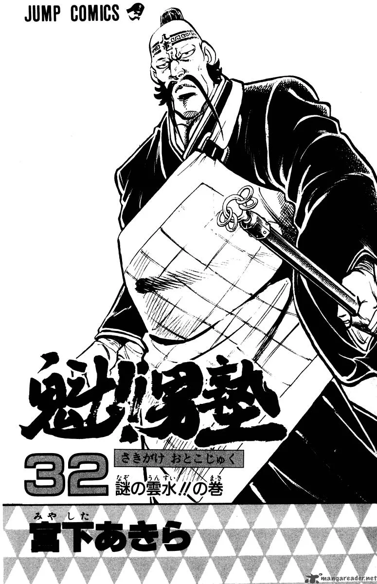 Sakigake Otokojuku Chapter 288 page 2