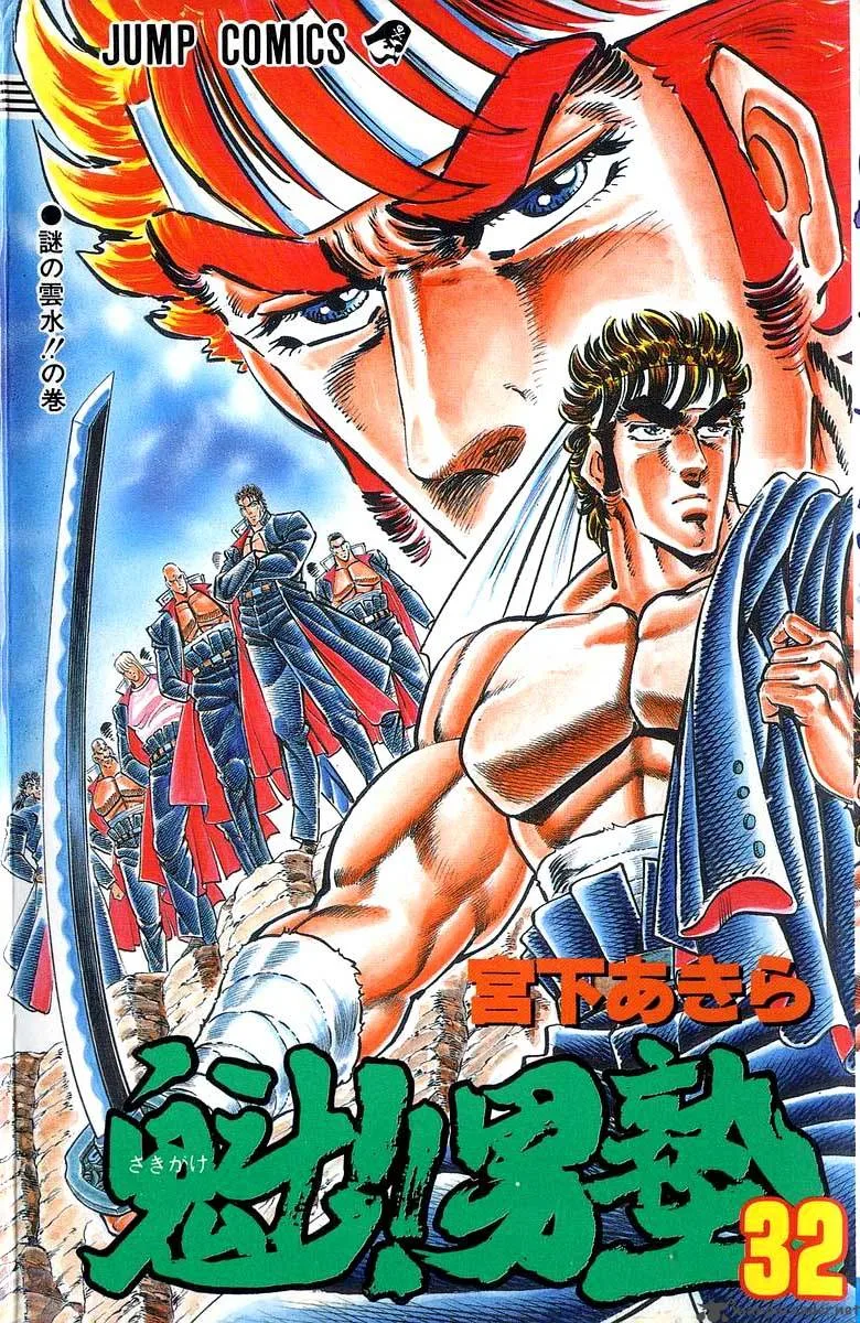 Sakigake Otokojuku Chapter 288 page 1