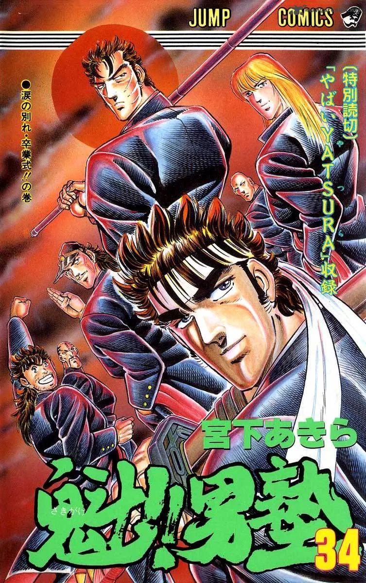 Sakigake Otokojuku Chapter 306 page 1