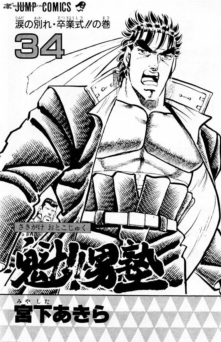 Sakigake Otokojuku Chapter 306 page 3