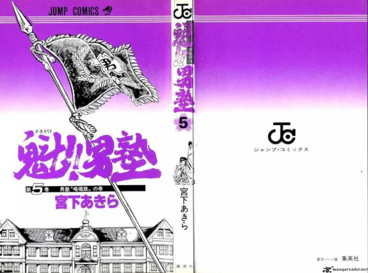 Sakigake Otokojuku Chapter 37 page 3
