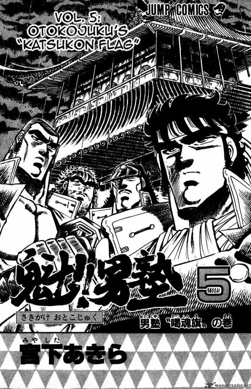 Sakigake Otokojuku Chapter 37 page 5
