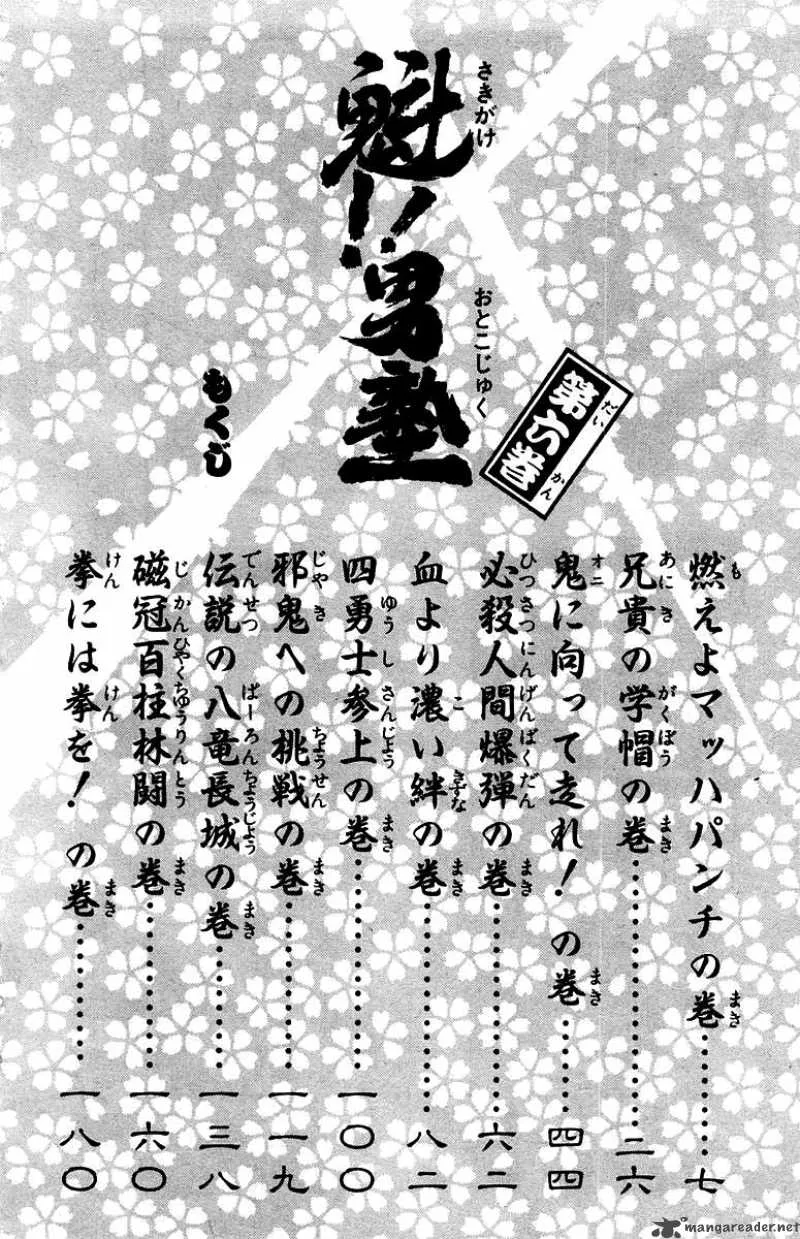 Sakigake Otokojuku Chapter 47 page 7