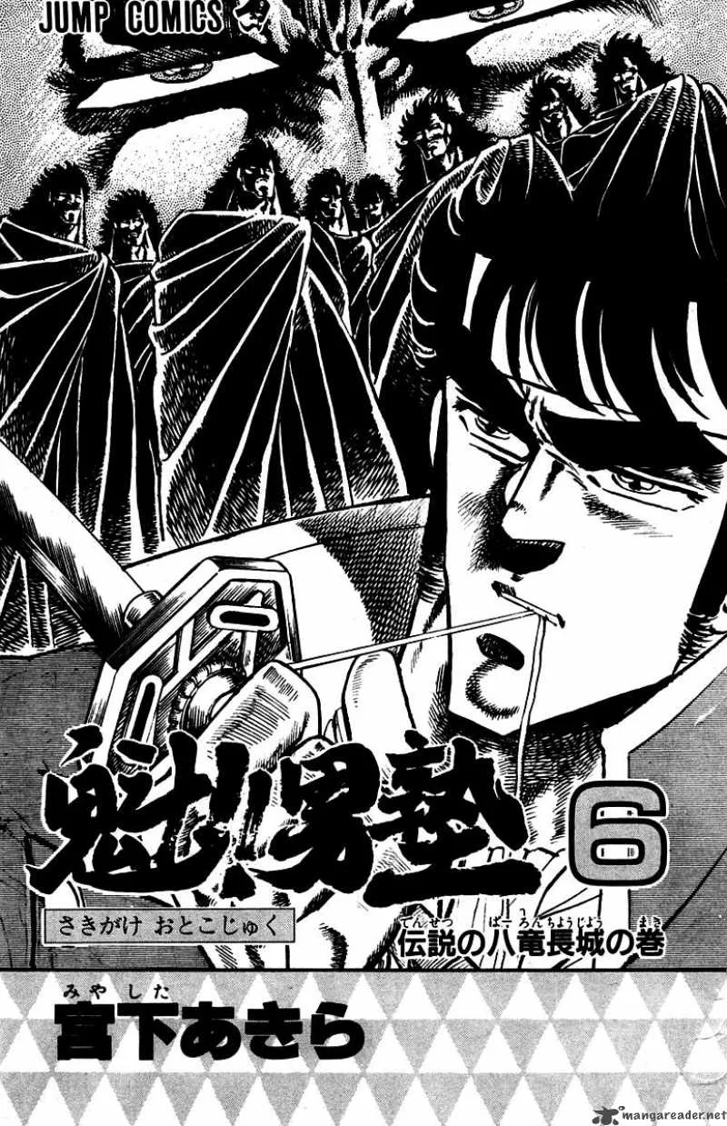 Sakigake Otokojuku Chapter 47 page 5