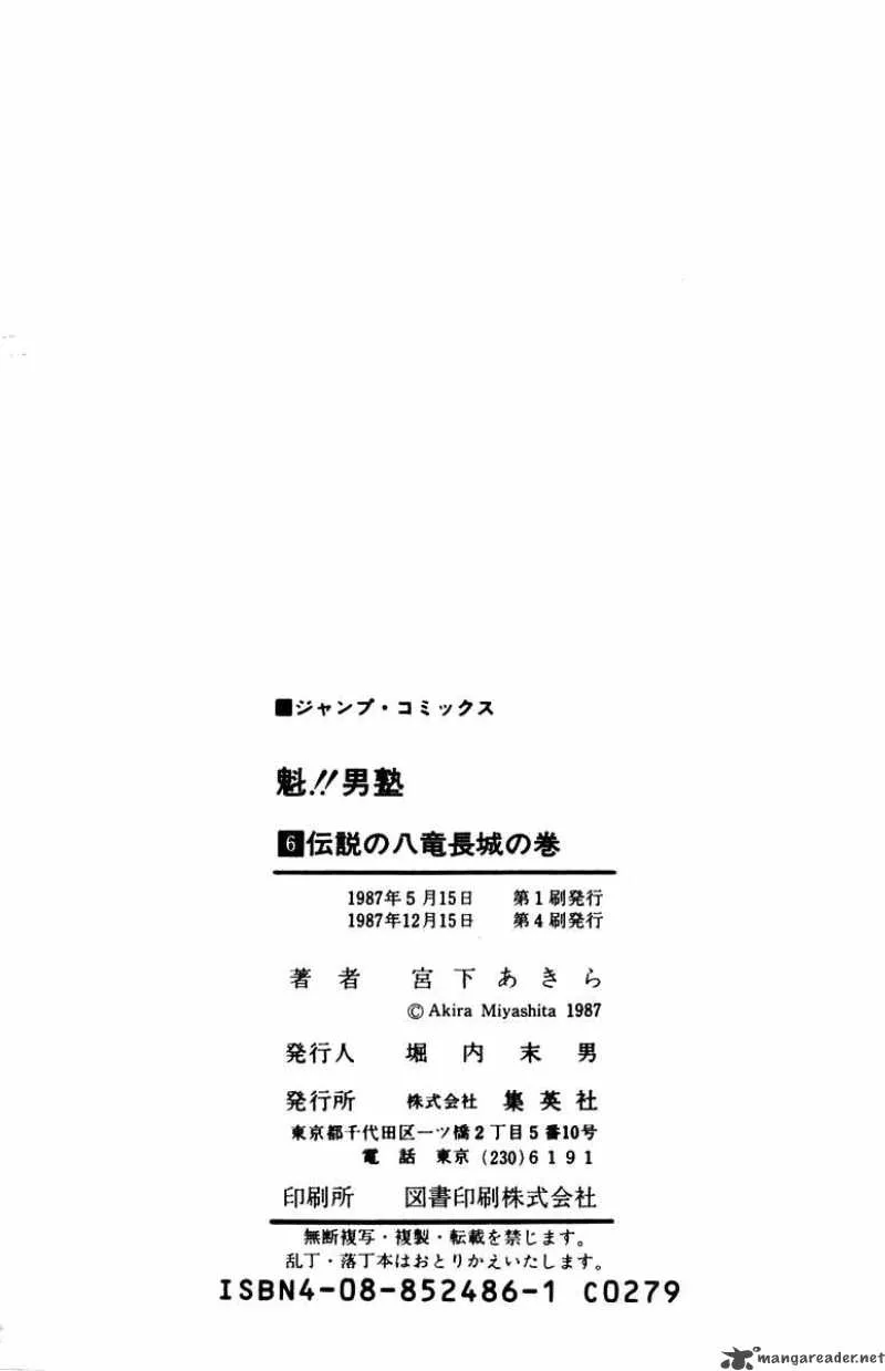 Sakigake Otokojuku Chapter 56 page 22