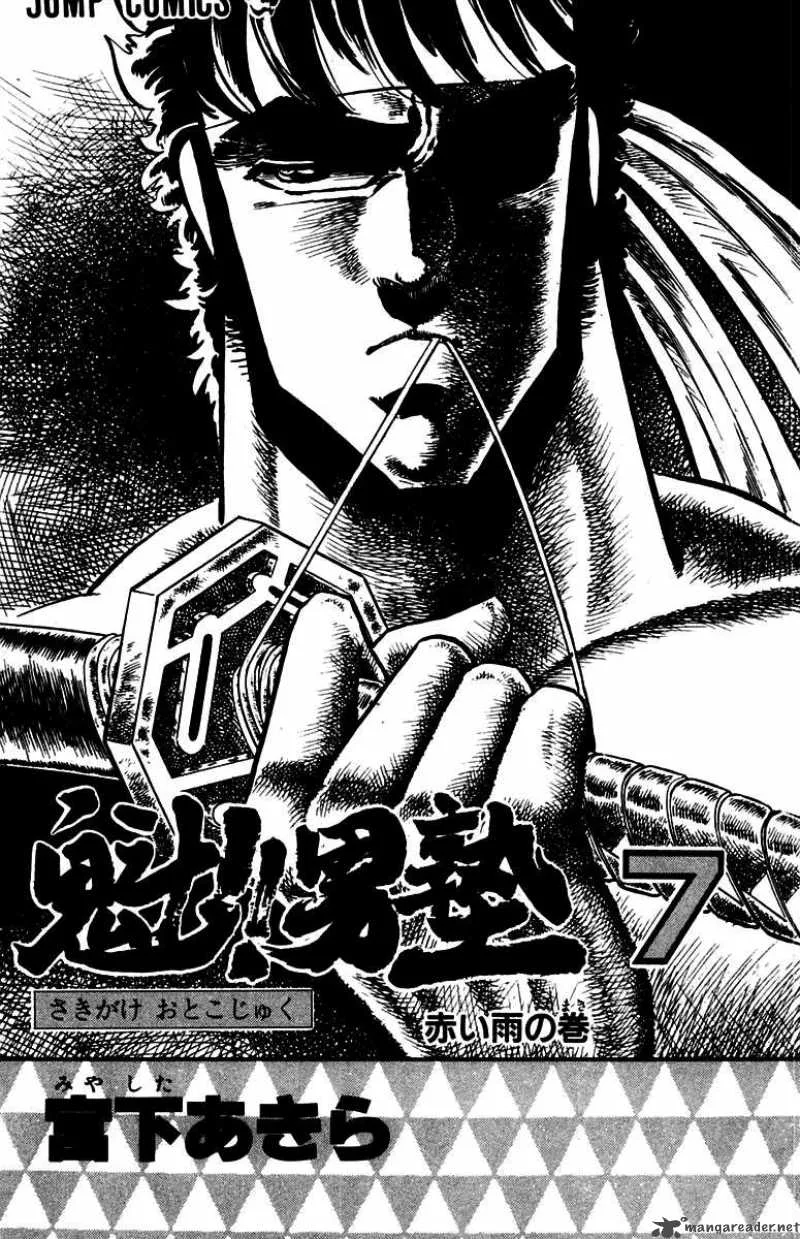 Sakigake Otokojuku Chapter 57 page 5
