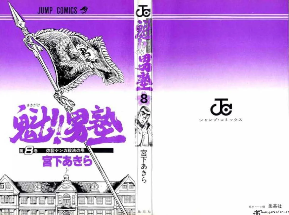 Sakigake Otokojuku Chapter 67 page 3