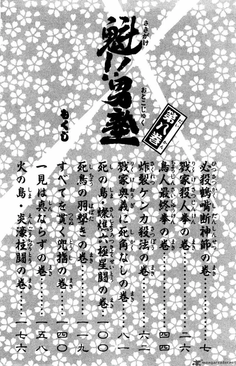 Sakigake Otokojuku Chapter 67 page 7