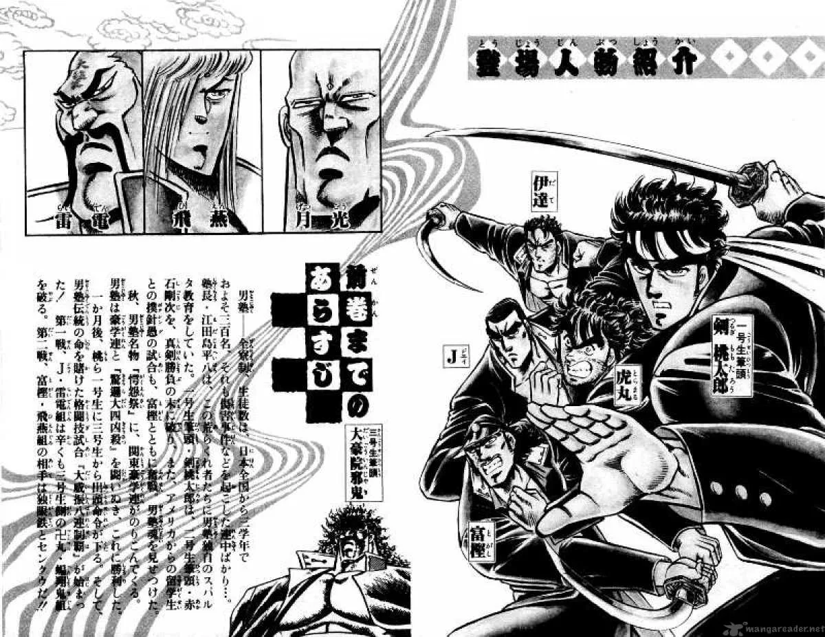 Sakigake Otokojuku Chapter 67 page 6
