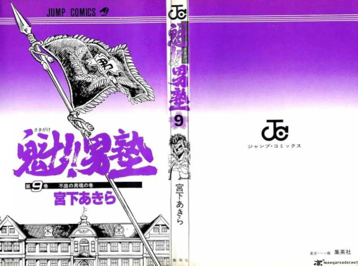 Sakigake Otokojuku Chapter 77 page 3