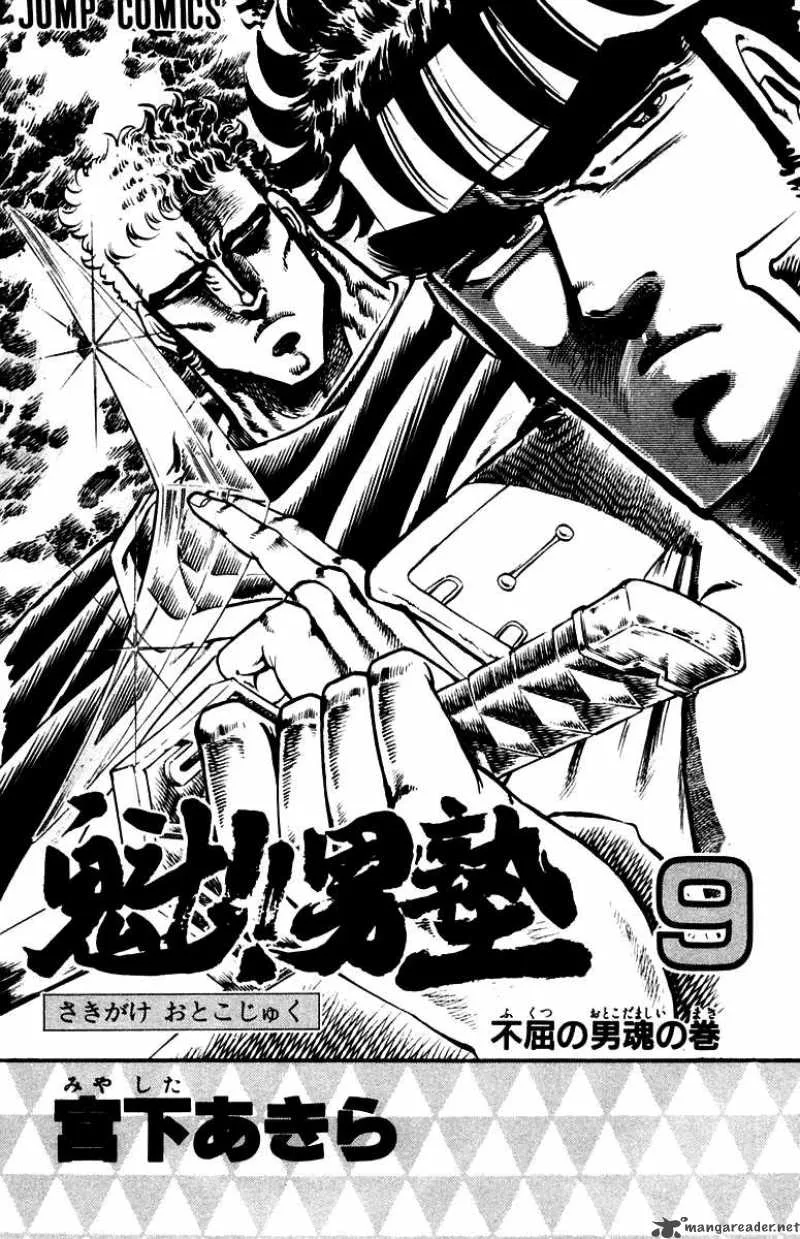 Sakigake Otokojuku Chapter 77 page 5