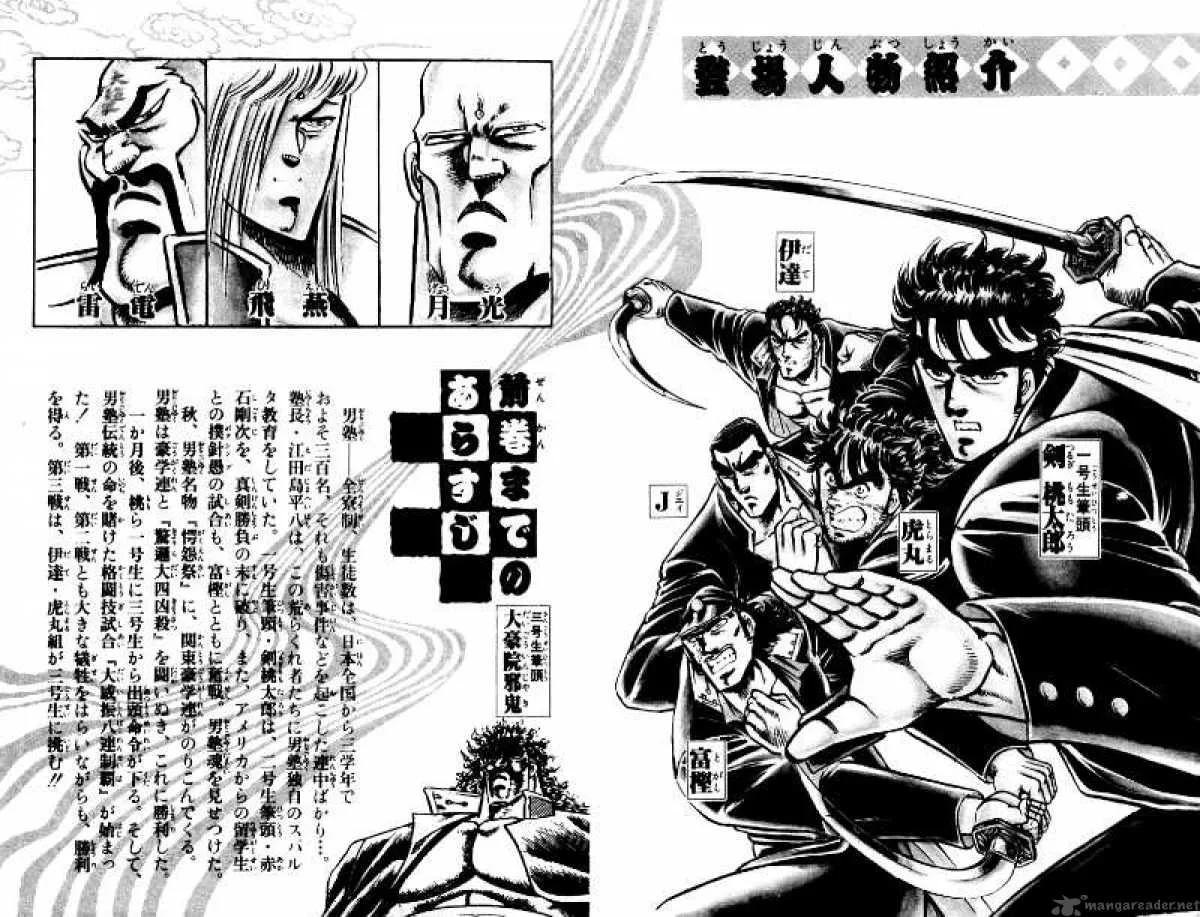 Sakigake Otokojuku Chapter 77 page 6