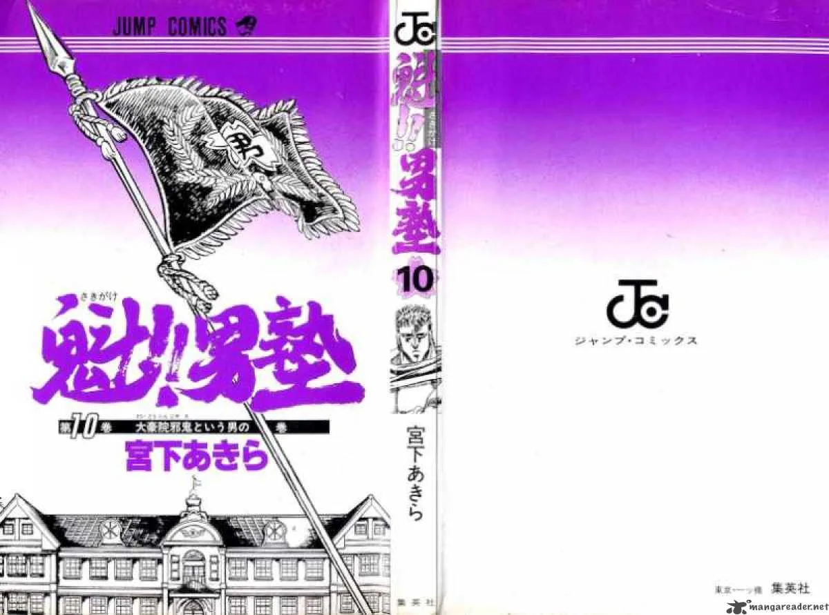 Sakigake Otokojuku Chapter 86 page 3
