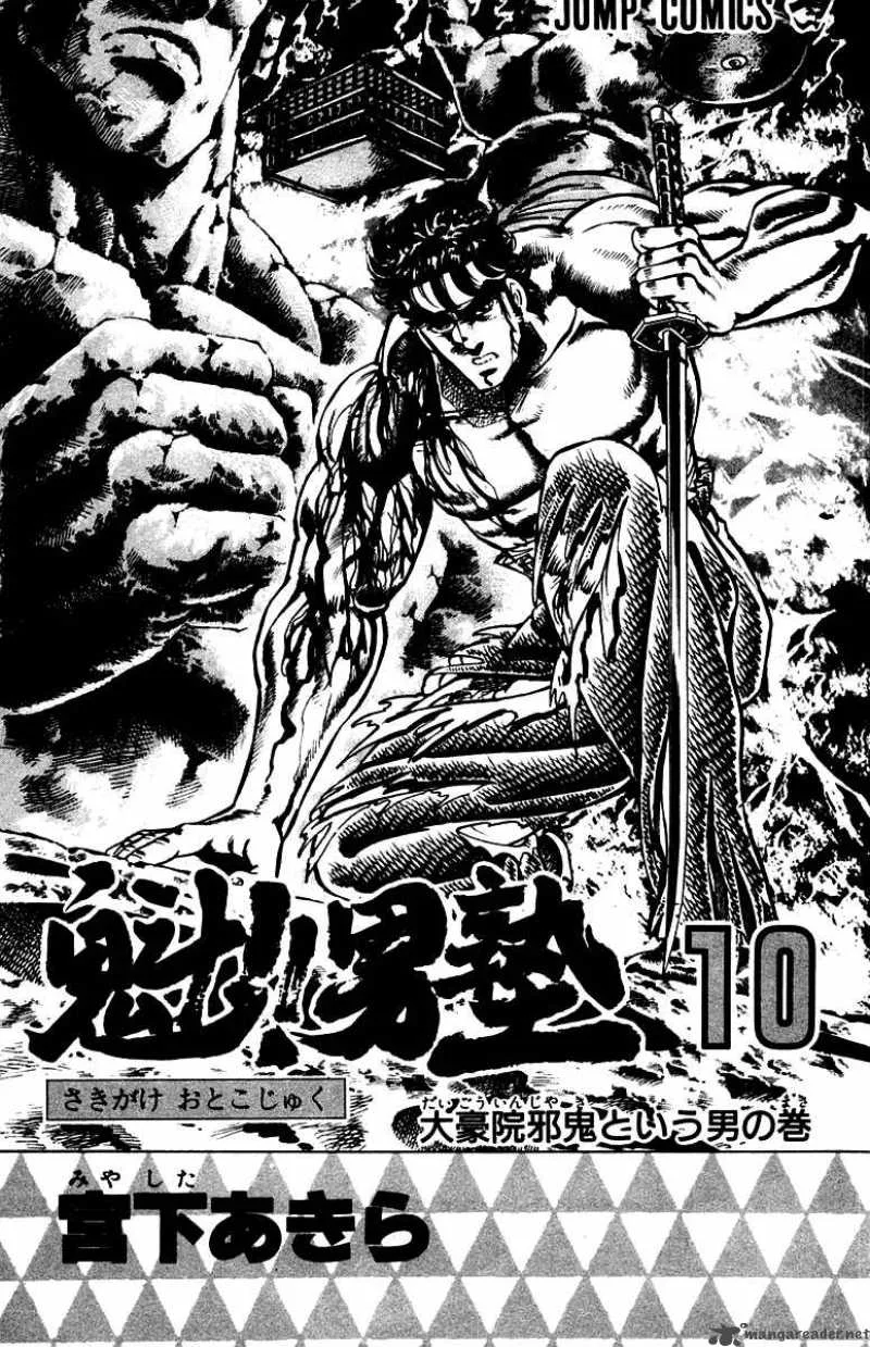 Sakigake Otokojuku Chapter 86 page 5
