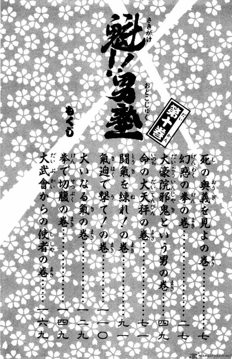 Sakigake Otokojuku Chapter 86 page 8