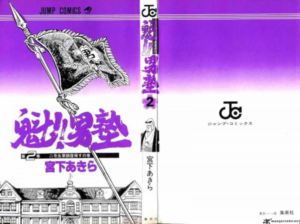 Sakigake Otokojuku Chapter 9 page 2