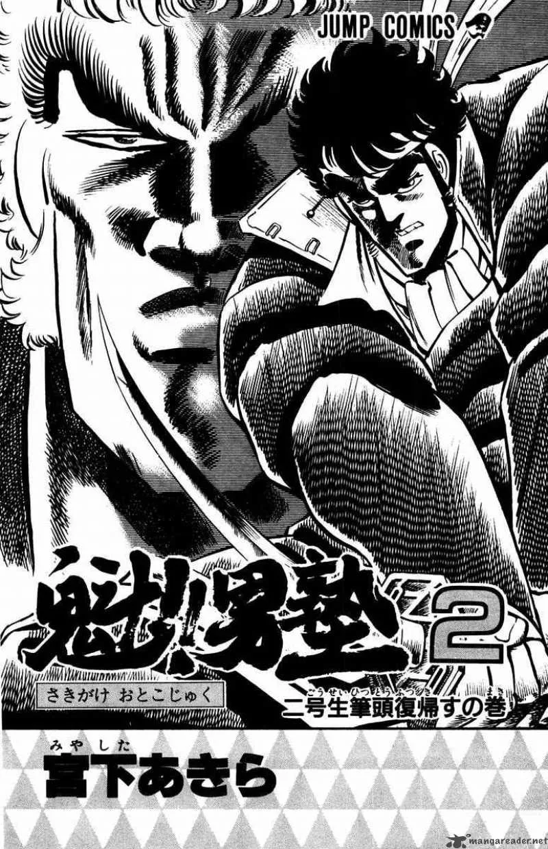 Sakigake Otokojuku Chapter 9 page 4