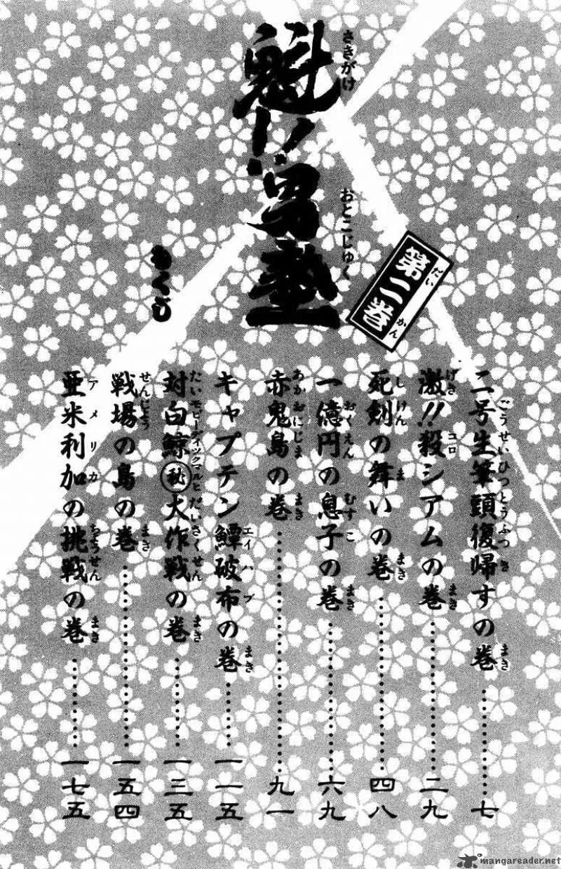 Sakigake Otokojuku Chapter 9 page 6