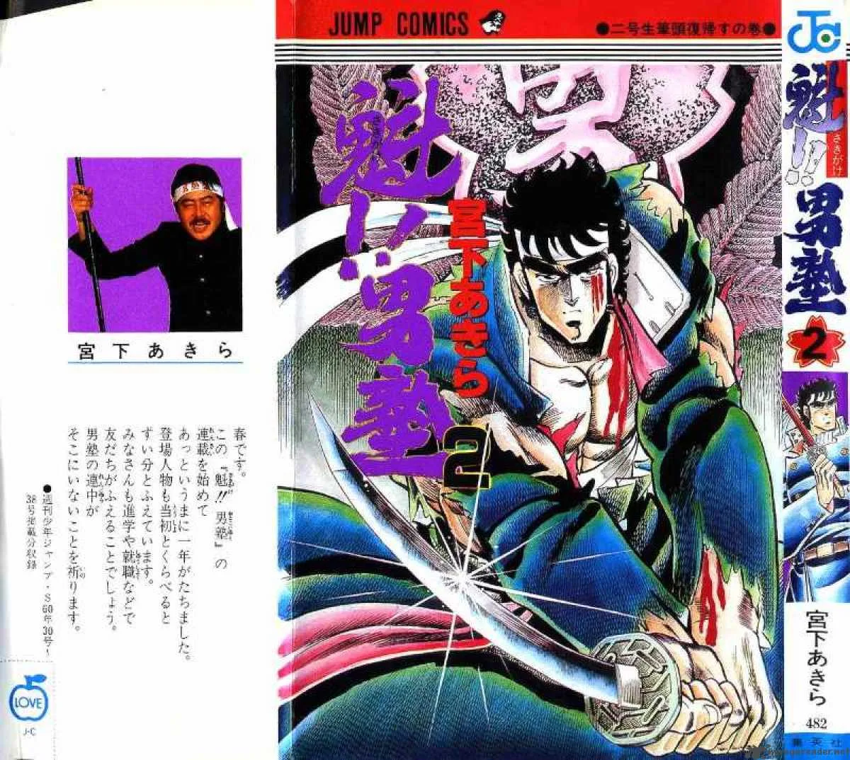 Sakigake Otokojuku Chapter 9 page 1