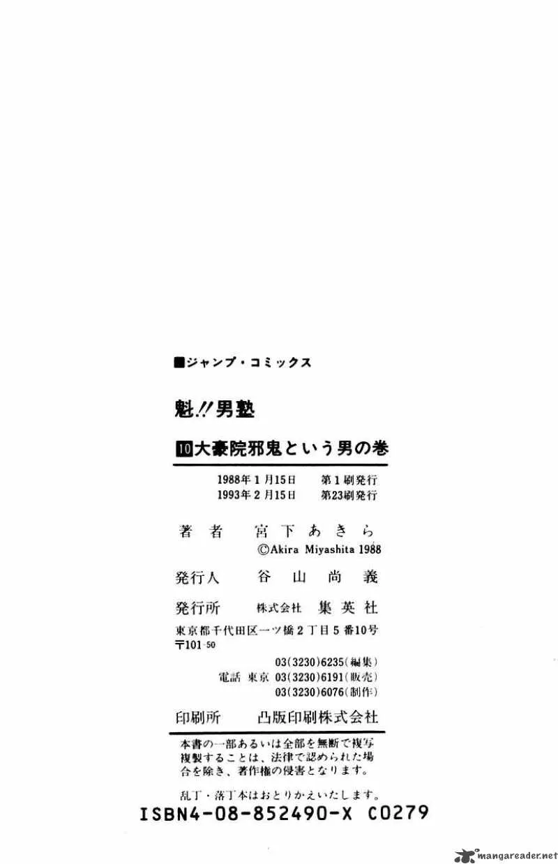 Sakigake Otokojuku Chapter 94 page 20