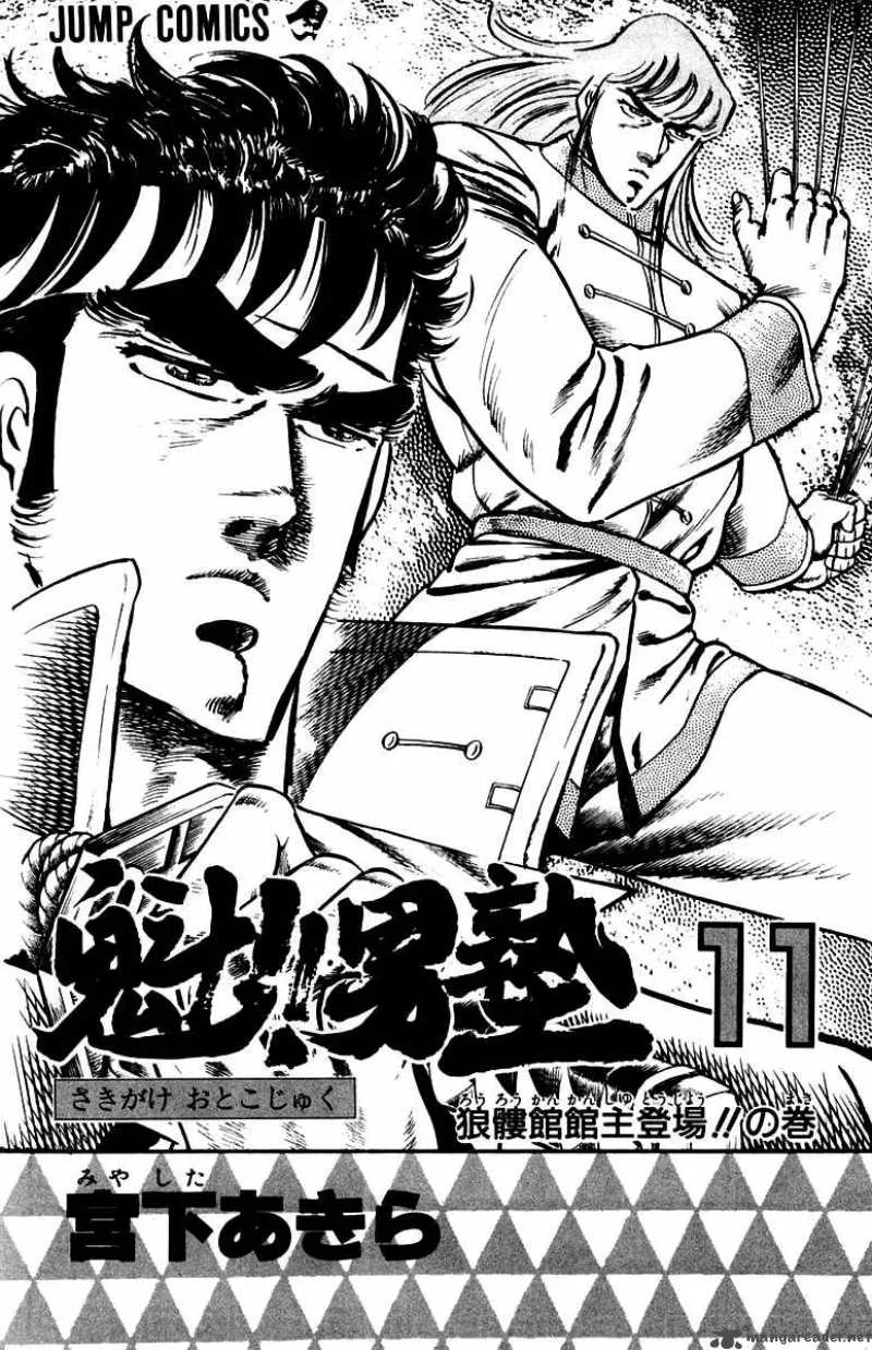 Sakigake Otokojuku Chapter 95 page 4