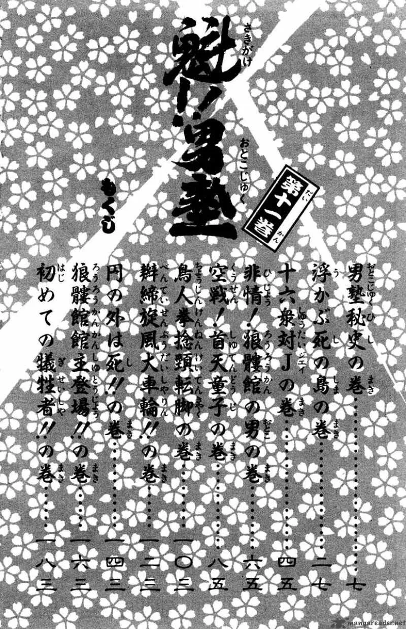 Sakigake Otokojuku Chapter 95 page 6