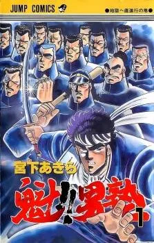Sakigake Otokojuku cover