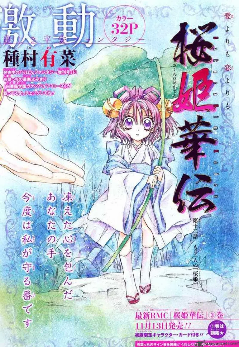 Sakura Hime Kaden Chapter 12 page 1