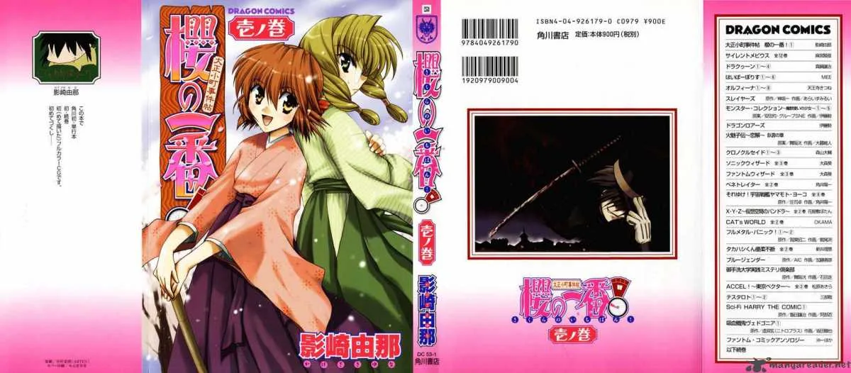Sakura no Ichiban Chapter 1 page 1