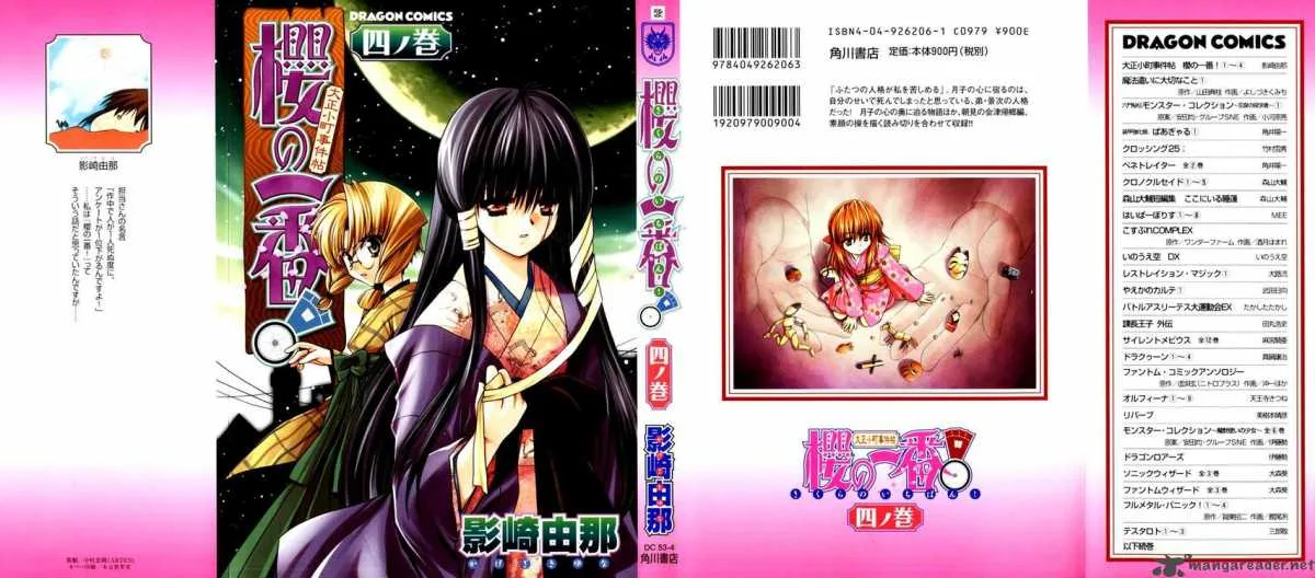 Sakura no Ichiban Chapter 16 page 1