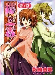 Sakura no Ichiban cover
