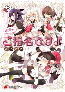 Sakura-San Goshimei Desu Yo cover