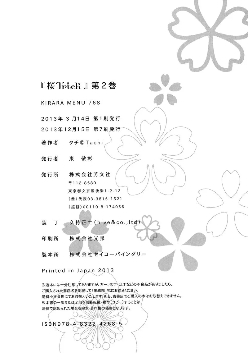 Sakura Trick Chapter 18 page 18