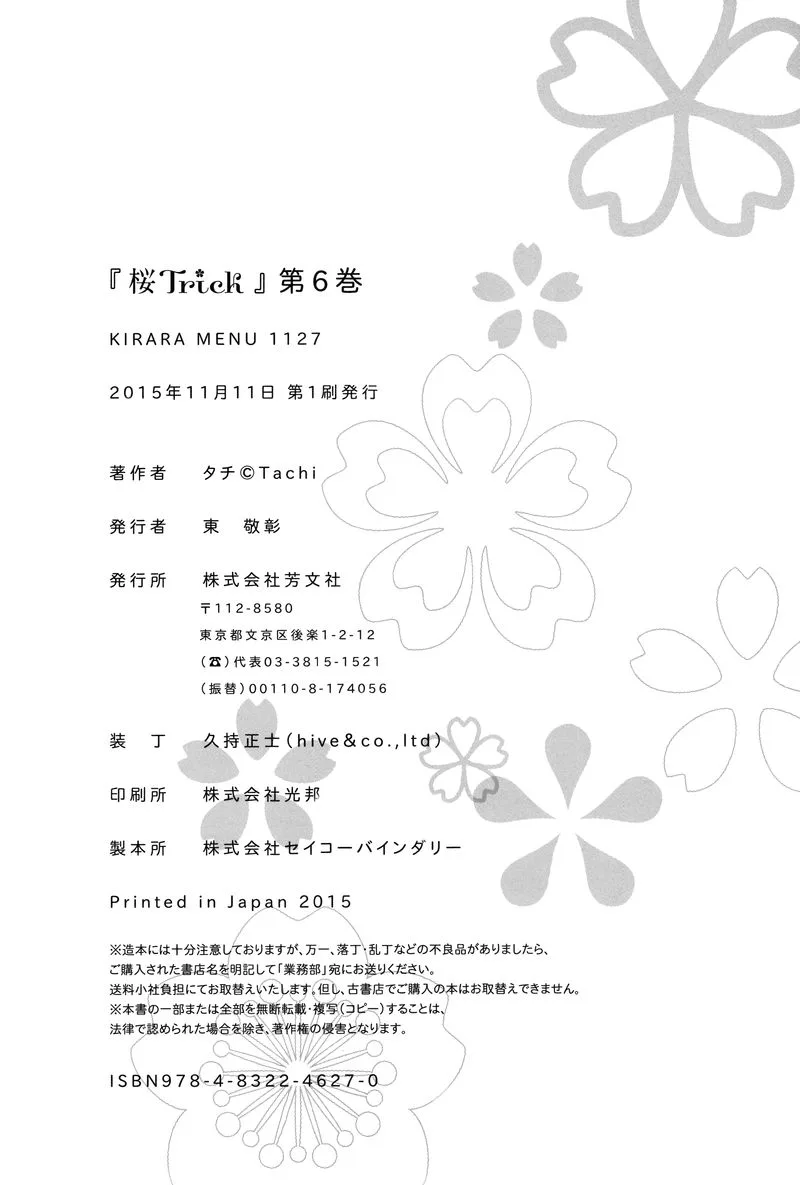 Sakura Trick Chapter 54 page 16