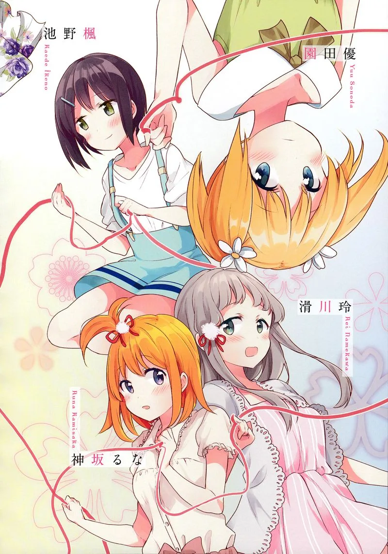 Sakura Trick Chapter 55 page 7