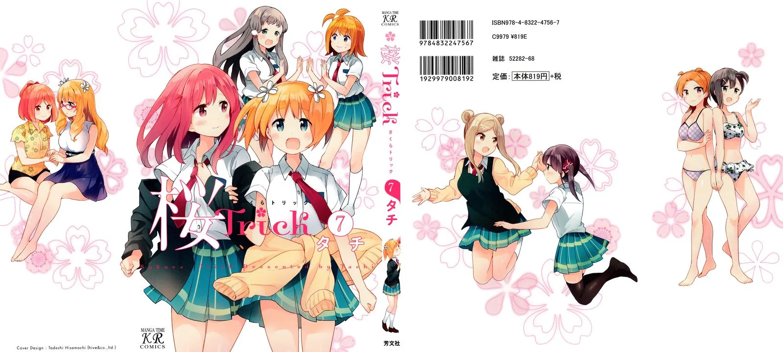 Sakura Trick Chapter 55 page 1