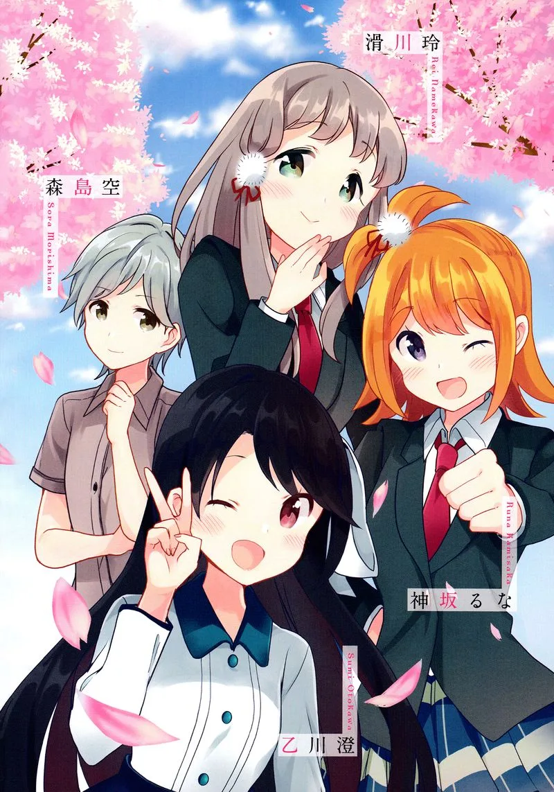Sakura Trick Chapter 66 page 5