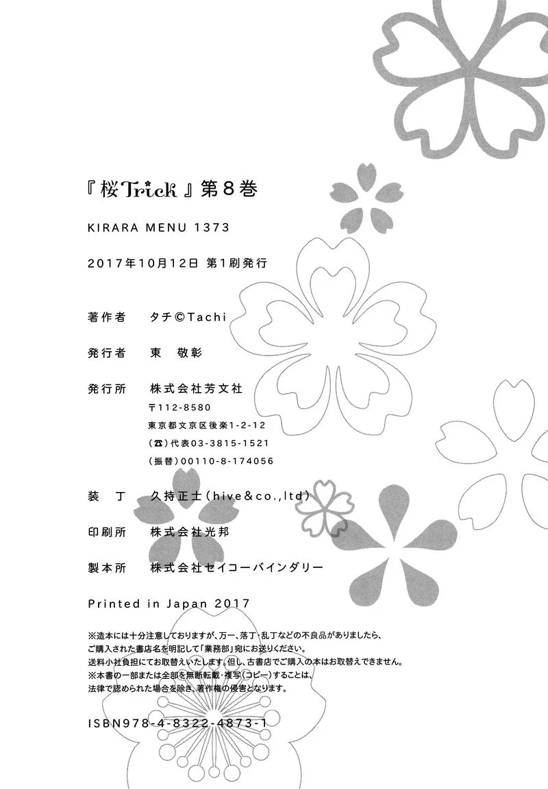 Sakura Trick Chapter 76 page 12