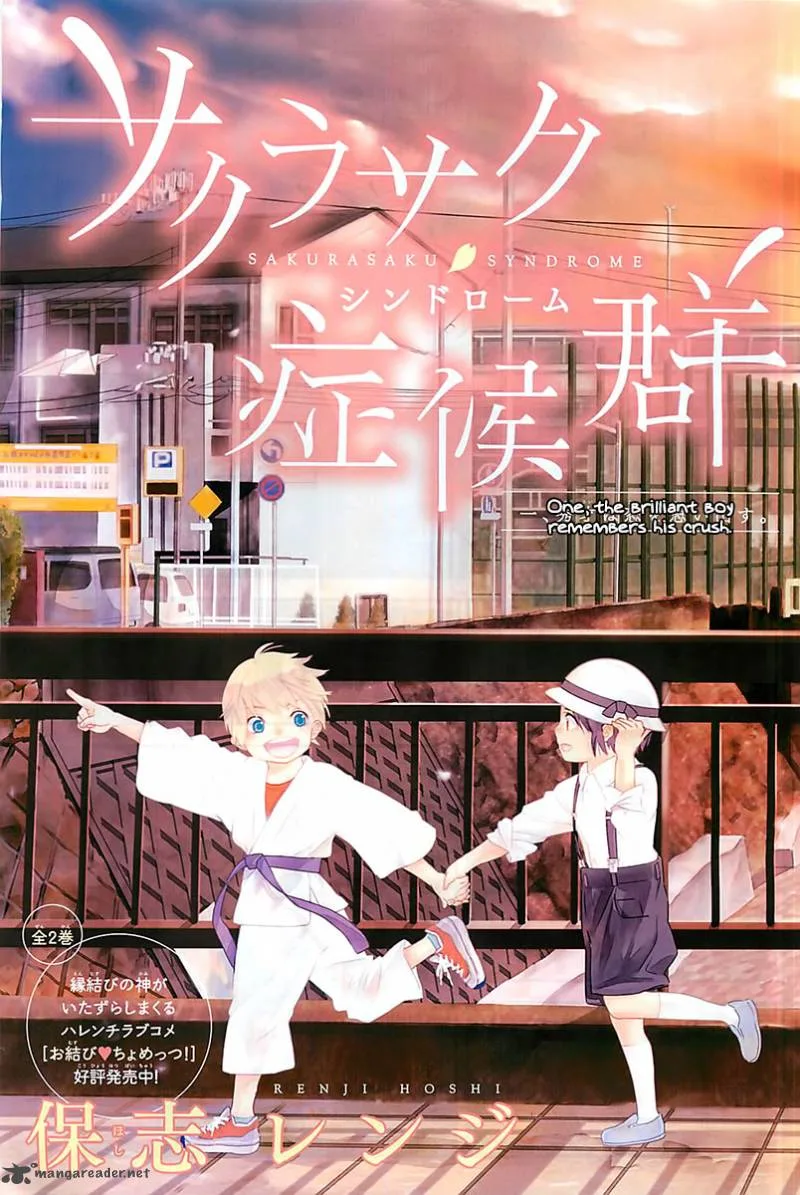 Sakurasaku Shoukougun Chapter 1 page 4