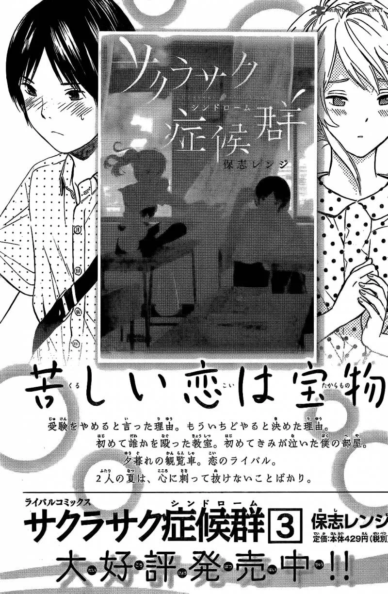 Sakurasaku Shoukougun Chapter 16 page 38