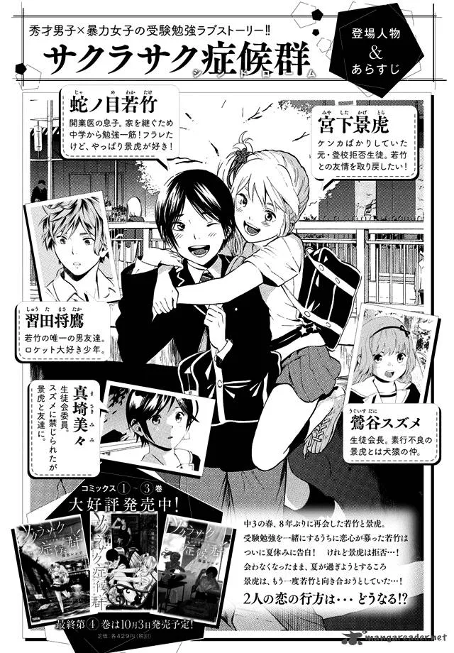 Sakurasaku Shoukougun Chapter 18 page 2