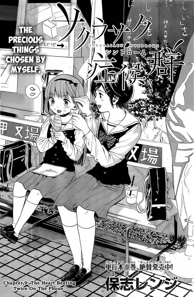 Sakurasaku Shoukougun Chapter 9 page 2