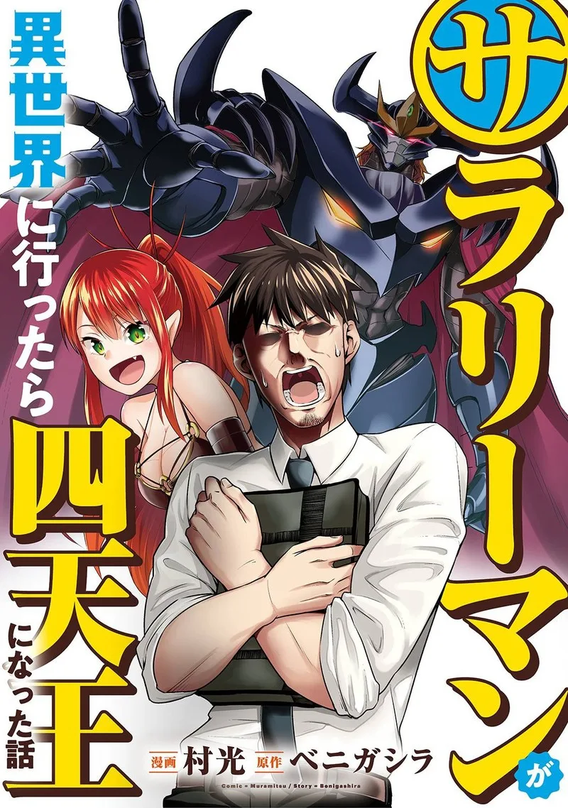 Salaryman ga Isekai ni Ittara Shitennou ni Natta Hanashi Chapter 1 page 1