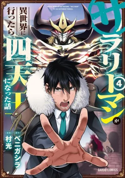 Salaryman ga Isekai ni Ittara Shitennou ni Natta Hanashi cover