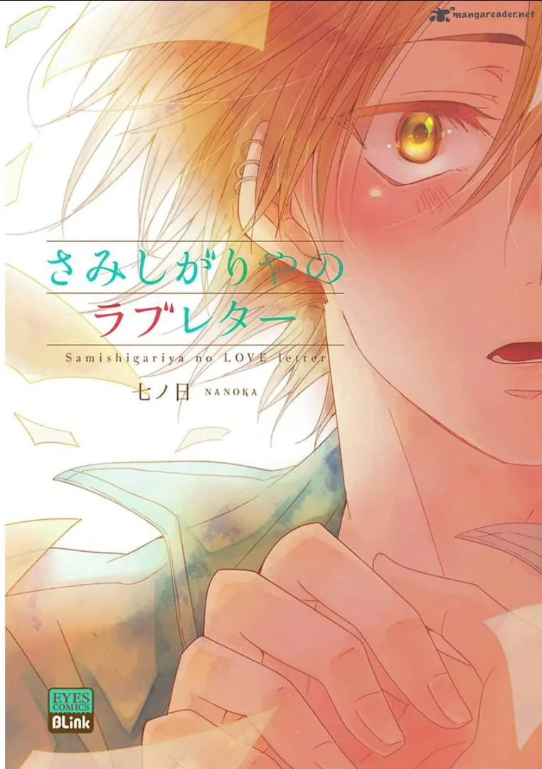 Samishigariya no Love Letter Chapter 1 page 1