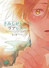 Samishigariya no Love Letter cover