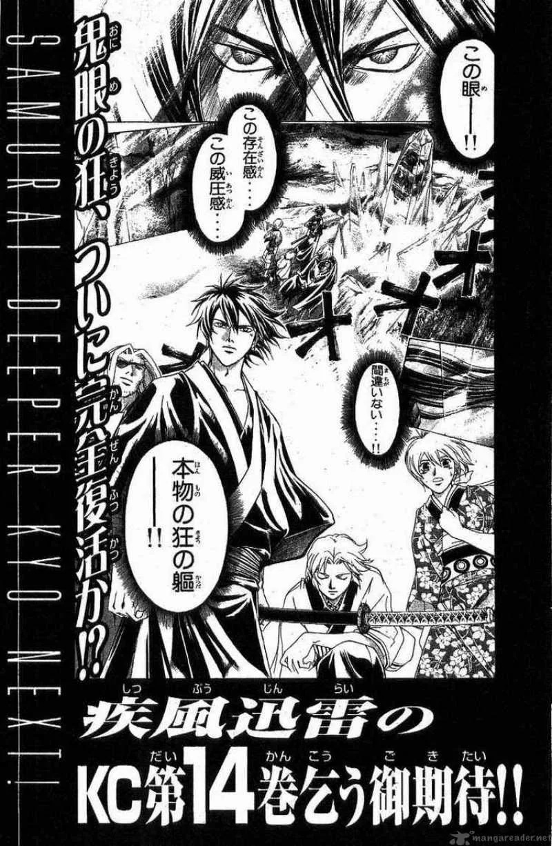 Samurai Deeper Kyo Chapter 106 page 26