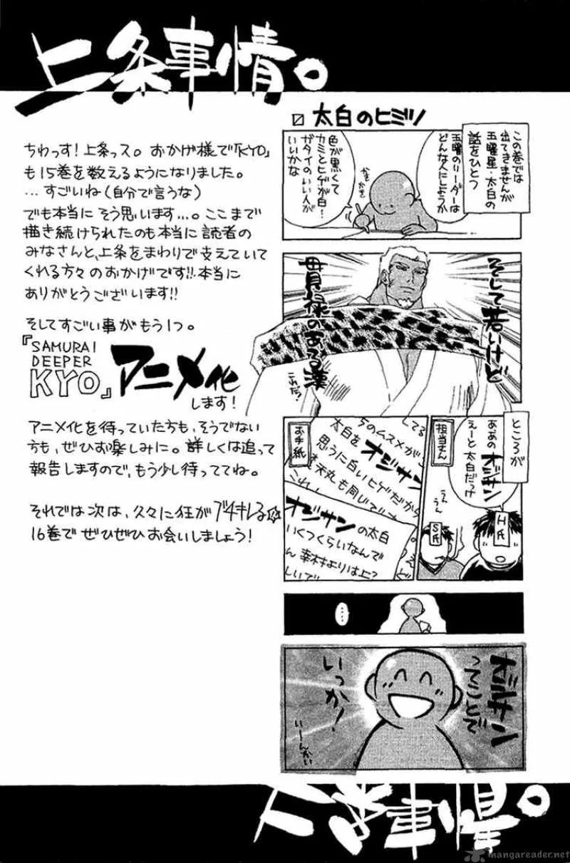 Samurai Deeper Kyo Chapter 115 page 21